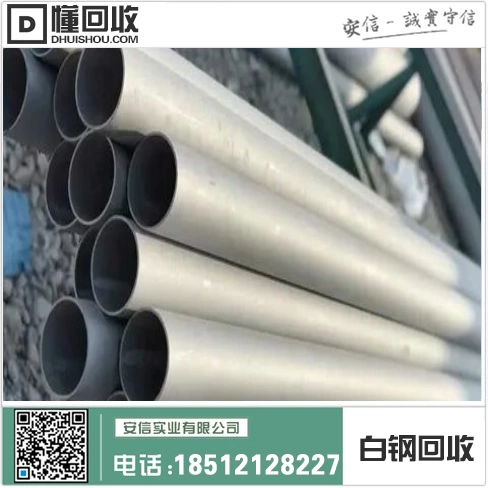 长春废钢铁回收 | 不锈钢回收厂家 | 废白钢回收公司插图3 长春废钢铁回收 | 不锈钢回收厂家 | 废白钢回收公司插图3