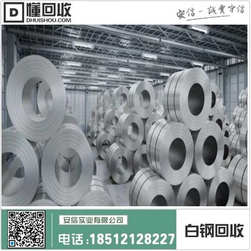 废品回收白钢价格四平中心插图 废品回收白钢价格四平中心插图