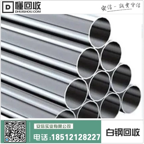丹东白钢回收厂电话=快速回收废弃白钢,环保高效插图3 丹东白钢回收厂电话=快速回收废弃白钢,环保高效插图3