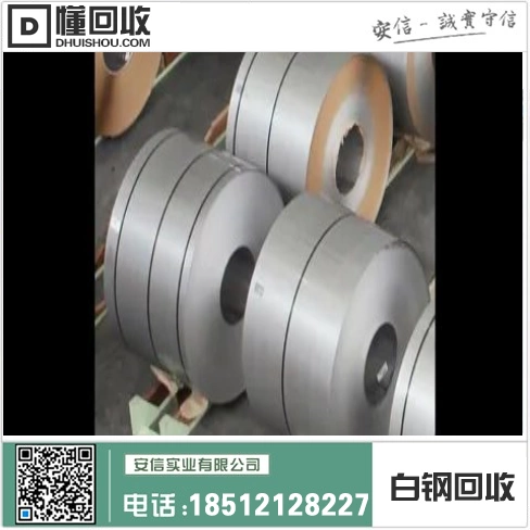 南安白钢回收电话号码大全插图1 南安白钢回收电话号码大全插图1