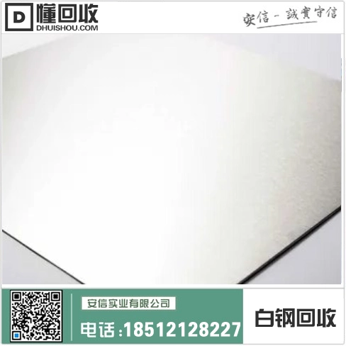 石狮白钢回收电话号码多少?插图3 石狮白钢回收电话号码多少?插图3