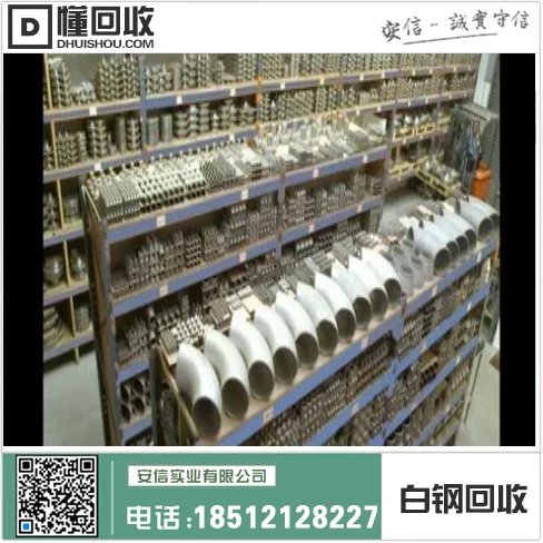 抚顺白钢回收公司电话缩略图