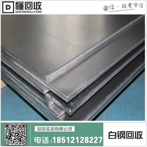 灯塔市白钢回收价格一斤多少钱?白钢收购厂家最新回收价格公布!插图1 灯塔市白钢回收价格一斤多少钱?白钢收购厂家最新回收价格公布!插图1