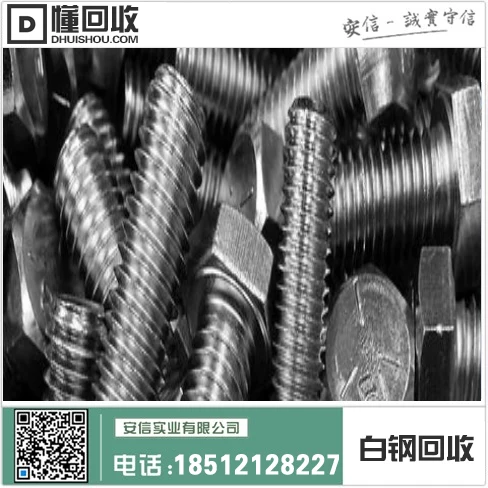 北票与凌源|不锈钢回收中心插图 北票与凌源|不锈钢回收中心插图