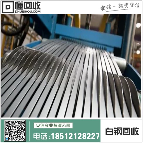 废白钢回收市场价格=废铁白钢价钱盖州废白钢边角料回收插图 废白钢回收市场价格=废铁白钢价钱盖州废白钢边角料回收插图
