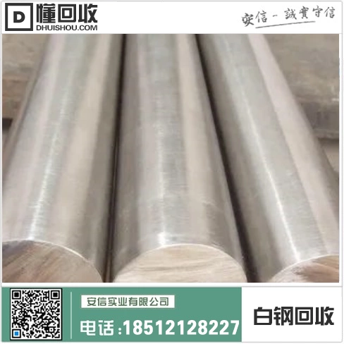 北票废品收购站电话 北票市不锈钢回收_白钢回收_316白钢回收插图1 北票废品收购站电话 北票市不锈钢回收_白钢回收_316白钢回收插图1