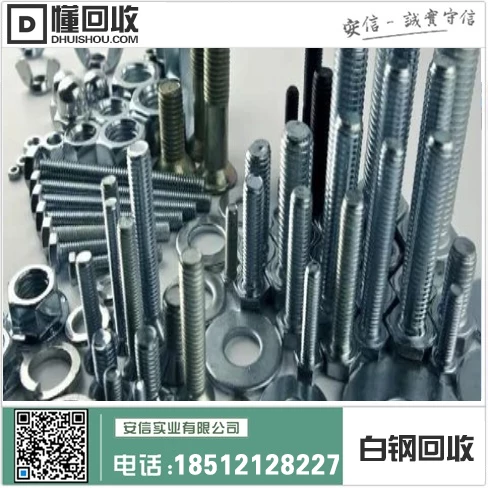 锦州废钢铁和不锈钢回收专家——废白钢和废不锈钢回收中心插图3 锦州废钢铁和不锈钢回收专家——废白钢和废不锈钢回收中心插图3