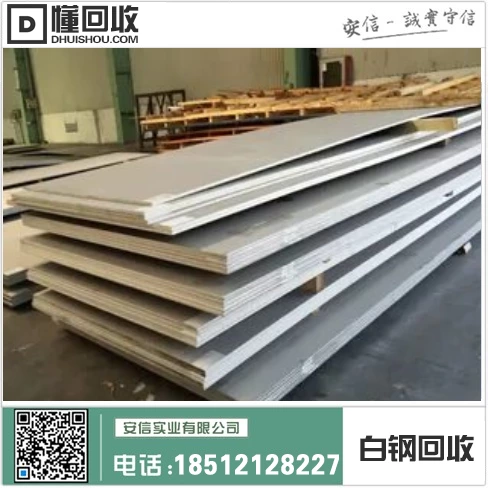 鹤岗废品回收点附近电话及不锈钢回收价插图 鹤岗废品回收点附近电话及不锈钢回收价插图