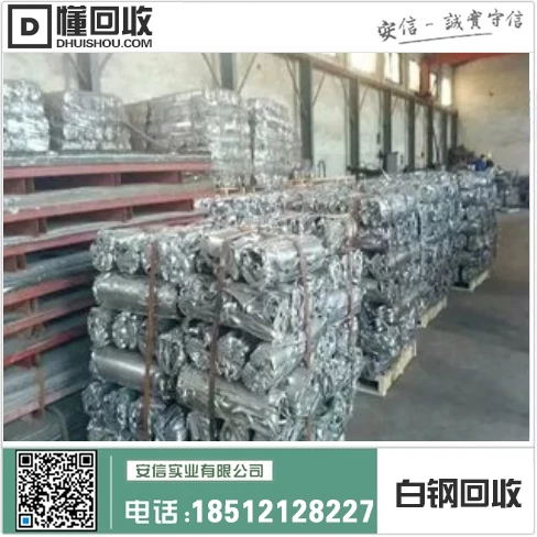 阜新白钢回收厂家:白钢回收价格一斤多少钱?插图 阜新白钢回收厂家:白钢回收价格一斤多少钱?插图