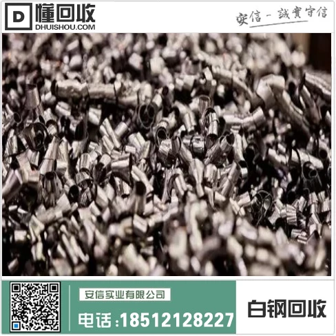 沈阳废不锈钢回收 扶余丹东不锈钢回收_振安区不锈钢回收中心插图 沈阳废不锈钢回收 扶余丹东不锈钢回收_振安区不锈钢回收中心插图
