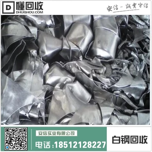 瓦房店正规白钢回收价格|了解最新回收行情插图 瓦房店正规白钢回收价格|了解最新回收行情插图