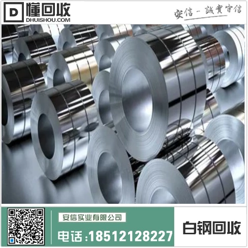 肇东废铁回收公司 | 肇东不锈钢回收 | 316白钢回收插图1 肇东废铁回收公司 | 肇东不锈钢回收 | 316白钢回收插图1