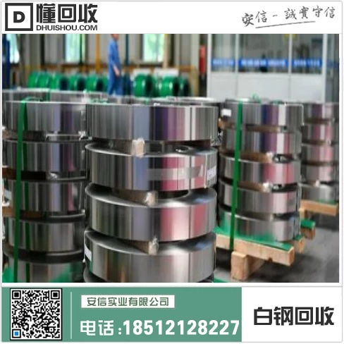 吉林市废白钢价格及白山废白钢回收市场行情插图 吉林市废白钢价格及白山废白钢回收市场行情插图