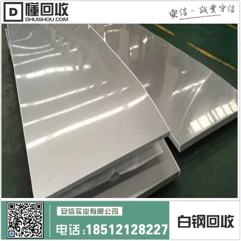 马三家白钢回收|专业回收白钢,环保再利用插图 马三家白钢回收|专业回收白钢,环保再利用插图