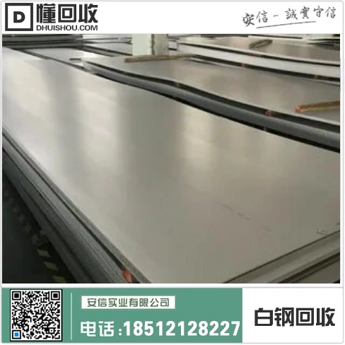 马三家白钢回收|专业回收白钢,环保再利用插图1 马三家白钢回收|专业回收白钢,环保再利用插图1