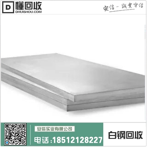 沈阳废钢回收价格 | 430不锈钢回收 | 301废不锈钢回收 | 高价专业回收废白钢为中心插图 沈阳废钢回收价格 | 430不锈钢回收 | 301废不锈钢回收 | 高价专业回收废白钢为中心插图