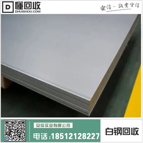 丹东废铁回收 丹东土家族苗族自治县不锈钢回收_不锈钢回收中心插图2 丹东废铁回收 丹东土家族苗族自治县不锈钢回收_不锈钢回收中心插图2