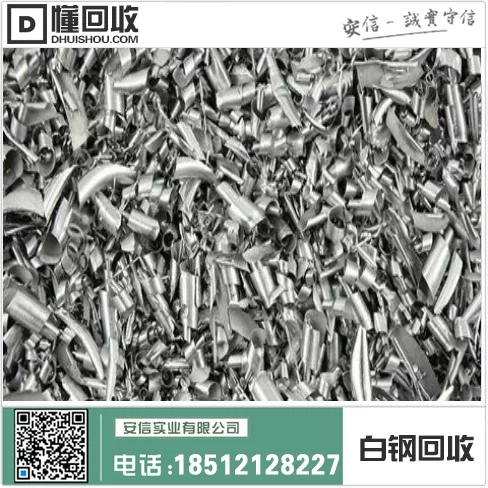 福州白钢回收中心，为您提供高效、便捷的服务缩略图