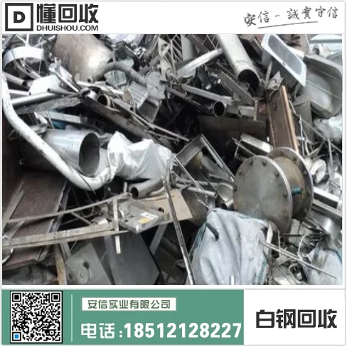肇东高价回收废不锈钢-废不锈钢回收价格一斤多少钱插图 肇东高价回收废不锈钢-废不锈钢回收价格一斤多少钱插图