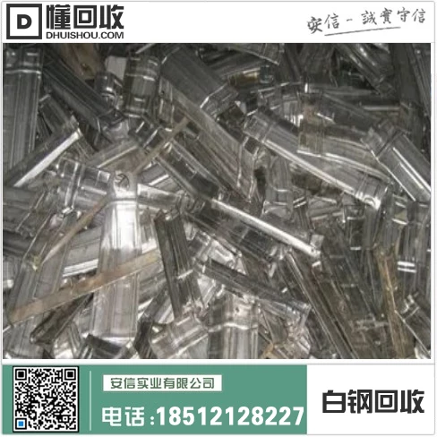 大石桥市白钢回收价格查询及行情分析插图1 大石桥市白钢回收价格查询及行情分析插图1