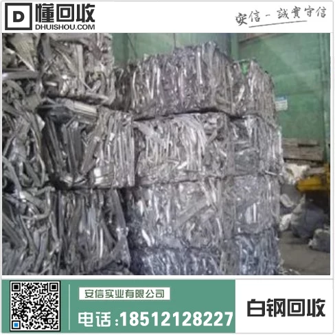 吉林不锈钢回收价格-西丰市东洲区回收中心缩略图