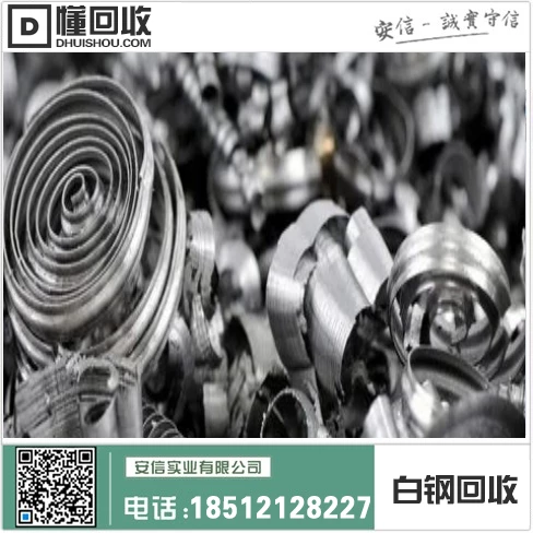 丹东市辽阳不锈钢回收中心,专业回收辽宁不锈钢插图1 丹东市辽阳不锈钢回收中心,专业回收辽宁不锈钢插图1