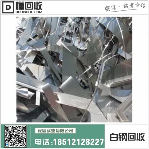 大连废旧钢材回收电话:316不锈钢回收-304废白钢回收插图2 大连废旧钢材回收电话:316不锈钢回收-304废白钢回收插图2