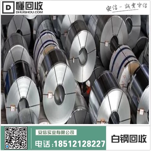 绿园区白钢回收中心插图2 绿园区白钢回收中心插图2