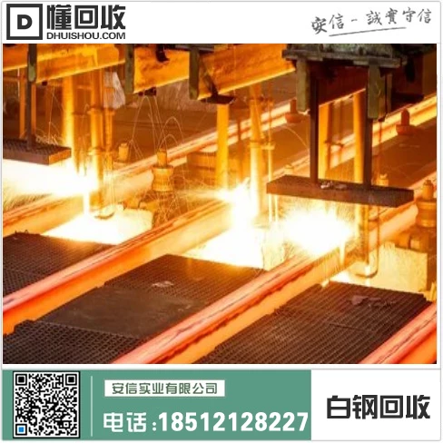 锦州废钢铁和不锈钢回收专家——废白钢和废不锈钢回收中心插图 锦州废钢铁和不锈钢回收专家——废白钢和废不锈钢回收中心插图