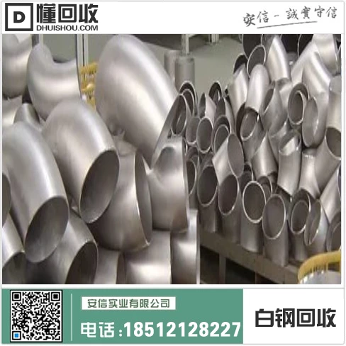 辽阳废钢价格多少钱一吨 辽阳不锈钢回收_白钢回收_316白钢回收插图 辽阳废钢价格多少钱一吨 辽阳不锈钢回收_白钢回收_316白钢回收插图