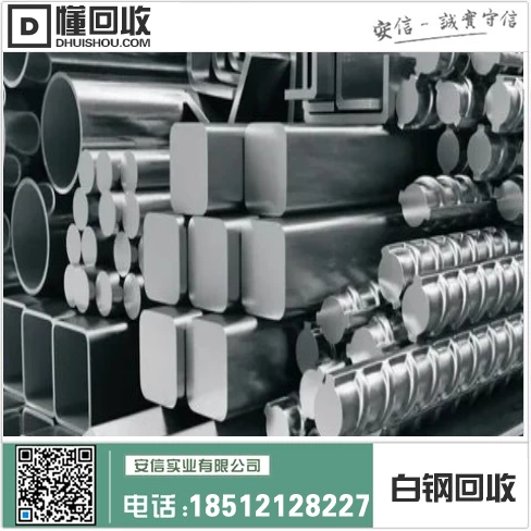 扶余不锈钢回收公司电话号码插图1 扶余不锈钢回收公司电话号码插图1