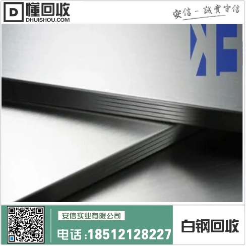 石狮白钢回收电话查询缩略图
