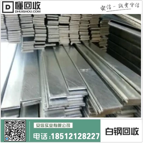 瓦房店正规白钢回收价格|了解最新回收行情缩略图
