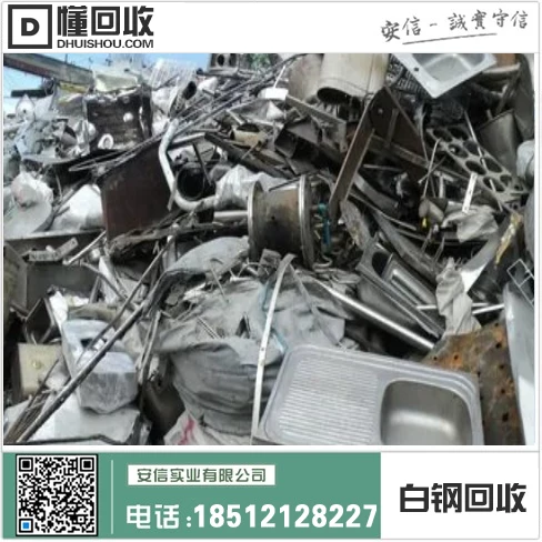 辽宁不锈钢回收-大洼双台子建昌县废不锈钢回收价格缩略图