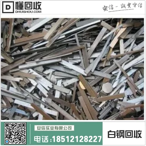 双鸭山不锈钢回收,道里不锈钢回收,找不锈钢回收,就在这里!插图 双鸭山不锈钢回收,道里不锈钢回收,找不锈钢回收,就在这里!插图