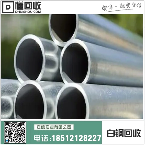 凌源市白钢回收站电话查询插图1 凌源市白钢回收站电话查询插图1