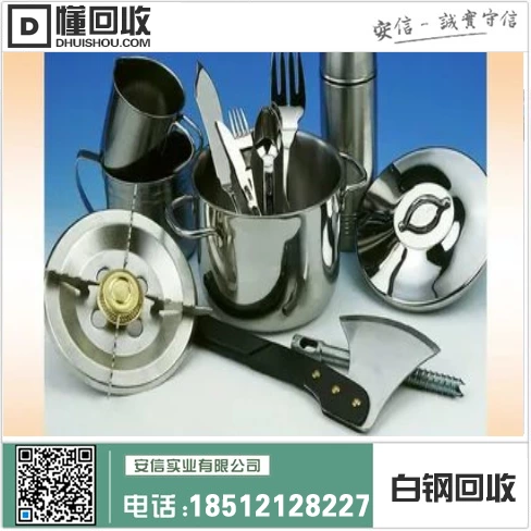 龙海白钢回收价格多少?插图1 龙海白钢回收价格多少?插图1