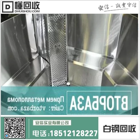 金华白钢回收厂家电话缩略图