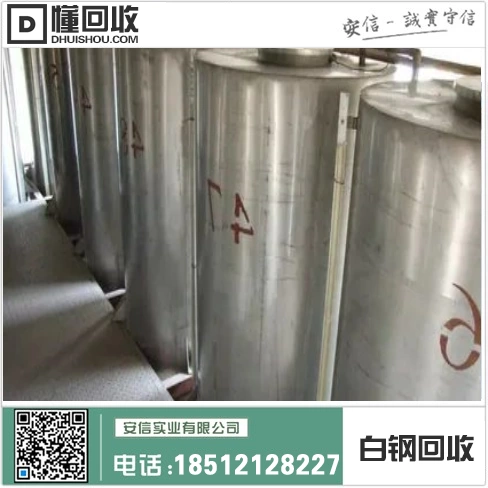 长期回收大东废不锈钢-大东废不锈钢上门收废品电话插图2 长期回收大东废不锈钢-大东废不锈钢上门收废品电话插图2
