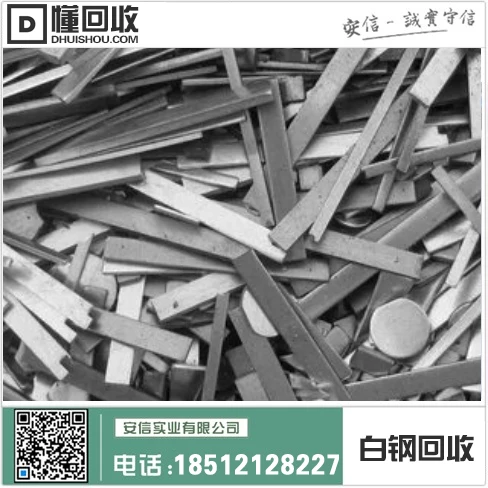 庄河白钢回收厂家插图1 庄河白钢回收厂家插图1