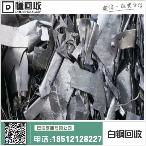 海淀白钢回收售价中心插图 海淀白钢回收售价中心插图