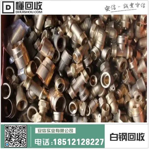 北镇市高价回收废不锈钢-废不锈钢回收站，每斤多少钱？缩略图
