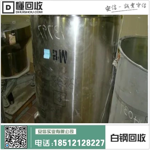 精品白钢一斤回收价格多少钱？缩略图