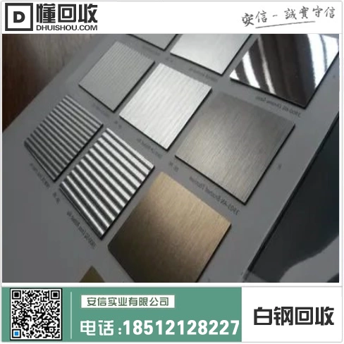 废白钢回收市场价格=废铁白钢价钱盖州废白钢边角料回收缩略图