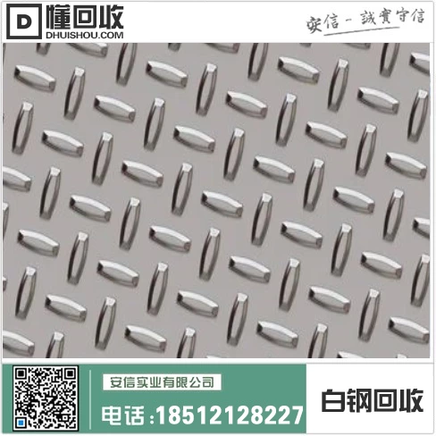 石狮白钢回收公司——专业回收高品质白钢,保护环境,共建绿色未来插图 石狮白钢回收公司——专业回收高品质白钢,保护环境,共建绿色未来插图