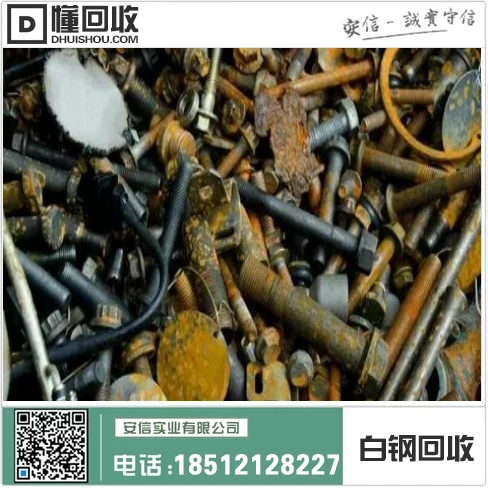 本溪钢材回收 | 本溪白钢收购公司 | 白钢回收价格304白钢收购插图 本溪钢材回收 | 本溪白钢收购公司 | 白钢回收价格304白钢收购插图
