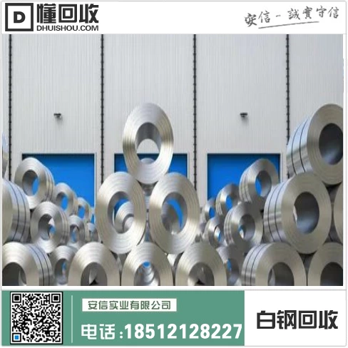 延边废不锈钢回收公司=废白钢回收厂家价格查询插图1 延边废不锈钢回收公司=废白钢回收厂家价格查询插图1