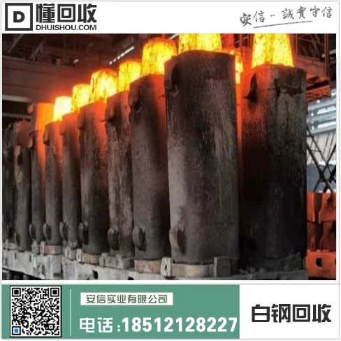 丹东白钢回收厂电话=快速回收废弃白钢,环保高效插图 丹东白钢回收厂电话=快速回收废弃白钢,环保高效插图