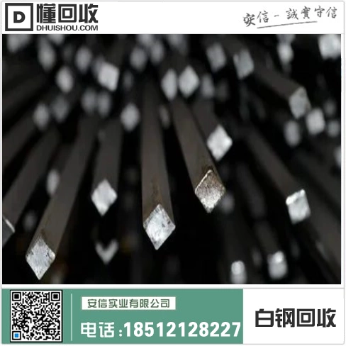 海沧白钢回收价格表及图片插图