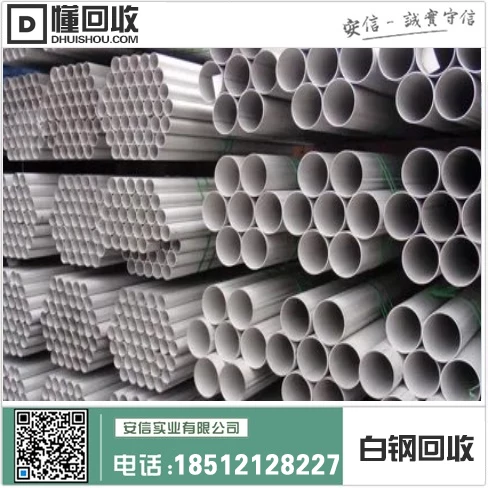 长泰白钢回收厂家=专业回收,环保可靠插图 长泰白钢回收厂家=专业回收,环保可靠插图